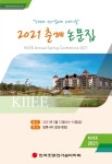 한국조명·전기설비학회 2021 춘계학술대회 논문집 - 한국조명·전기설비학회 논문 : 학술대회자료 - DBpia 한국조명·전기설비학회 2021... 