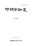 時調學論叢 第55輯 목차 - 시조학논총 - 한국시조학회 : 논문 - DBpia 時調學論叢 第55輯 목차 | DBpia