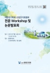 2021년도 대한전기학회 산업전기위원회 전문 Workshop 및 논문발표회 - 대한전기학회 논문 : 학술대회자료 - DBpia 2021년도... 