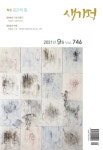 새가정 2021년 9월호(제68권 통권 제746호) 목차 - 새가정 : 논문 | DBpia 새가정 2021년 9월호(제68권 통권 제746호) 목차 | DBpia