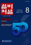 설비저널 제50권 제8호 - 대한설비공학회 논문 : 학술저널 - DBpia DBpia