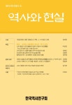 역사와 현실 제121호 목차 - 역사와현실 - 한국역사연구회 : 논문 - DBpia 역사와 현실 제121호 목차 | DBpia