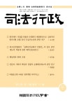 司法行政 第62卷 第11號(通卷 第731號) - 한국사법행정학회 논문 : 전문잡지 - DBpia 司法行政 第62卷 第11號(通卷 第731號)