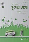 전기의 세계 제70권 제11호 - 대한전기학회 논문 : 학술저널 - DBpia 전기의 세계 제70권 제11호