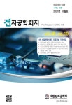 電子工學會誌 第48卷 第10號(通卷 第449號) 목차 - 전자공학회지 - 대한전자공학회 : 논문 - DBpia 電子工學會誌 第48卷 第10號(通卷... 