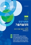 2021년 한국기상학회 가을학술대회 초록집 - 한국기상학회 논문 : 학술대회자료 - DBpia 2021년 한국기상학회 가을학술대회 초록집