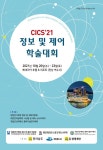 2021년도 대한전기학회 정보 및 제어 학술대회 논문집 - 대한전기학회 논문 : 학술대회자료 - DBpia 2021년도 대한전기학회 정보 및 제어... 