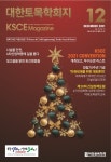 대한토목학회지 제69권 제12호(통권 제501호) - 대한토목학회 논문 : 학술저널 - DBpia 대한토목학회지 제69권 제12호(통권 제501호)