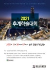 2021년도 대한전자공학회 추계학술대회 논문집 - 대한전자공학회 논문 : 학술대회자료 - DBpia 2021년도 대한전자공학회 추계학술대회 논문집