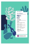 예술과 인간 제7권 - 한국융합예술치료교육학회 논문 : 학술저널 - DBpia 예술과 인간 제7권