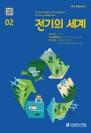 전기의 세계 제71권 제2호 - 대한전기학회 논문 : 학술저널 - DBpia 전기의 세계 제71권 제2호