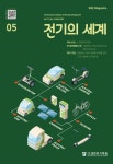 전기의 세계 제71권 제5호 - 대한전기학회 논문 : 학술저널 - DBpia 전기의 세계 제71권 제5호