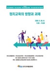 한국교육행정학회 2020년도 연합학술대회 목차 - 한국교육행정학회 학술연구발표회논문집 - 한국교육행정학회 : 논문 - DBpia... 