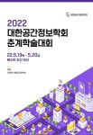 2022년 대한공간정보학회 춘계학술대회 - 대한공간정보학회 논문 : 학술대회자료 - DBpia