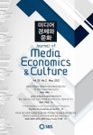 미디어 경제와 문화 제20권 제2호 - SBS 논문 : 학술저널 - DBpia 미디어 경제와 문화 제20권 제2호