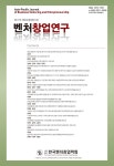 벤처창업연구 제17권 제3호(통권 제81호) - 한국벤처창업학회 논문 : 학술저널 - DBpia 벤처창업연구 제17권 제3호(통권 제81호)