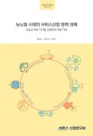 [ISSUE PAPER 2021-12] 뉴노멀 시대의 서비스산업 정책 과제 - 산업연구원 논문 : 연구보고서 - DBpia [ISSUE PAPER 2021-12] 뉴노멀 시대의... 