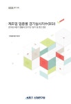 [정책자료 2017-291] 제조업 업종별 경기실사지수(BSI) - 산업연구원 논문 : 연구보고서 - DBpia [정책자료 2017-291] 제조업 업종별... 