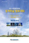 대한설비공학회 2020년도 동계학술발표대회 논문집 목차 - 대한설비공학회 학술발표대회논문집 - 대한설비공학회 : 논문 - DBpia... 