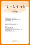 설정식의 시 ‘해바라기’ 연작 다시 읽기 - ‘청년/청춘’의 형상과 그 의미를 중심으로- - 우리문학연구 - 우리문학회 : 논문 - DBpia DBpia