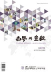 세계와선교 제228호 - 한신대학교 신학대학원 논문 : 학술저널 - DBpia 세계와선교 제228호