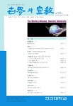 세계와선교 제184호 - 한신대학교 신학대학원 논문 : 학술저널 - DBpia