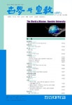 세계와선교 제207호 - 한신대학교 신학대학원 논문 : 학술저널 - DBpia