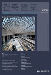 建築 第66卷 第9號(通卷 第520號) 목차 - 건축 : 논문 | DBpia 建築 第66卷 第9號(通卷 第520號) 목차 | DBpia