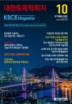 대한토목학회지 제70권 제10호(통권 제511호) - 대한토목학회 논문 : 학술저널 - DBpia