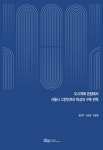 그린도시경영연구소주 | 특성과 구축 전략 - 서울연구원 논문 : 연구보고서 - DBpia [서울연 2021-PR-43] 도시계획 관점에서 서울시 그린인프라 특성과 구축 전략