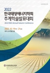 한국태양에너지학회 2022년도 추계학술발표대회 [초록집] 목차 - 한국태양에너지학회 학술대회논문집 : 논문 | DBpia 한국태양에너지학회... 