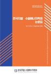 한국지열·수열에너지학회논문집 제18권 제3호 - 한국지열·수열에너지학회 논문 : 학술저널 - DBpia 한국지열·수열에너지학회논문집 제18권... 