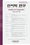 언어학연구 제65호 목차 - 언어학 연구 - 한국중원언어학회 : 논문 - DBpia 언어학연구 제65호 목차 | DBpia