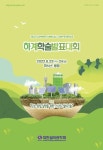 대한설비공학회 2022년도 하계학술발표대회 논문집 - 대한설비공학회 논문 : 학술대회자료 - DBpia 대한설비공학회 2022년도... 