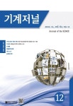 [스마트폰 어플리케이션 소개] 2022년, 결산합니다! - 기계저널 - 대한기계학회 : 논문 - DBpia [스마트폰 어플리케이션 소개] 2022년... 