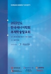 환경온도에 따른 에너지저장장치용 리튬이온전지 모듈의 열유동 해석 - 한국에너지학회 학술발표회 - 한국에너지학회 : 논문 - DBpia... 