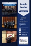 Coach-Leader 인터뷰(정기학술대회 발표자 18명 인적사항으로 대치) - Coach-Leader - 한국코칭능력개발원 : 논문 - DBpia Ⅱ. Coach... 