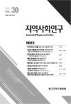 지역사회연구 제30권 제4호 - 한국지역사회학회 논문 : 학술저널 - DBpia 지역사회연구 제30권 제4호