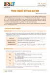 부산여성가족 Brief 제61호 - 부산여성가족과 평생교육진흥원 논문 : 동향자료 - DBpia