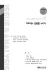 도로에서 관광을 누리다 - 이슈&진단 - 경기연구원 : 논문 - DBpia 도로에서 관광을 누리다 | DBpia