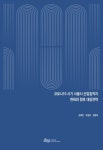 [서울연 2021-PR-40] 코로나19 시기 서울시 산업집적지 변화와 향후 대응전략 - 서울연구원 논문 : 연구보고서 - DBpia [서울연 2021-PR-40]... 