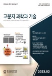 고분자과학과 기술 제34권 제1호 - 한국고분자학회 논문 : 학술저널 - DBpia