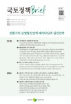 국토정책 Brief 제909호 - 국토연구원 논문 : 연구보고서 - DBpia 국토정책 Brief 제909호