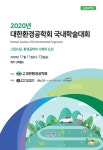 대한환경공학회 2020년도 국내학술대회 - 대한환경공학회 논문 : 학술대회자료 - DBpia 대한환경공학회 2020년도 국내학술대회