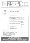 성서마당 제38호 - 한국성서학연구소 논문 : 전문잡지 - DBpia 성서마당 제38호