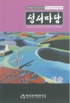 Ⅱ : 장흥길 편, 한국성서학연구소, 167쪽 - 성서마당... 성경읽기』 - 성서학 학술마당 총서 Ⅱ : 장흥길 편, 한국성서학연구소, 167쪽 | DBpia