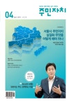 “우리 시대 결국은 주민자치...함께 하는 연구와 노력 필요해” : 서울대학교 행정대학원 한국정책지식센터의 제1061회 정책&지식포럼... 