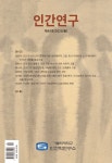 인간연구 제49호 - 가톨릭대학교(성심교정) 인간학연구소 논문 : 학술저널 - DBpia 인간연구 제49호