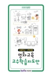 초등학교 영화교육 학습지도안 1~2학년용 - 영화진흥위원회 논문 : 연구보고서 - DBpia 초등학교 영화교육 학습지도안 1~2학년용