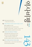 능력주의와 미적 지배 - ‘K’-자본주의 리얼리즘의 주체화 양식에 대한 일고 - 역사비평 - 역사비평사 : 논문 - DBpia 능력주의와 미적 지배... 